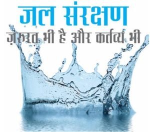 Water-Quotes-Hindi